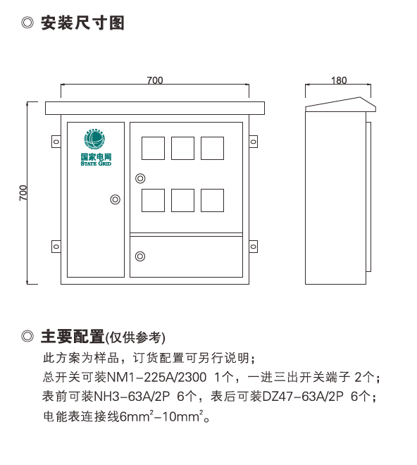 单相六表位计量箱（不锈钢））安装图.png