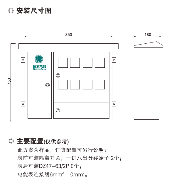单相八表位计量箱（不锈钢））安装图.png