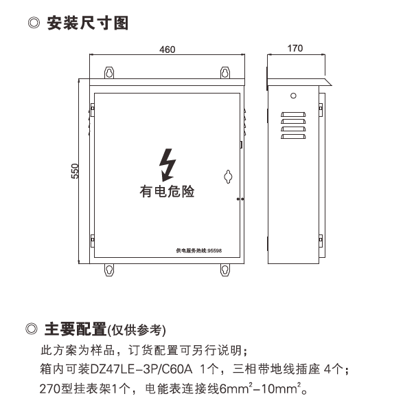 三相二表位计量箱（不锈钢））安装图.png