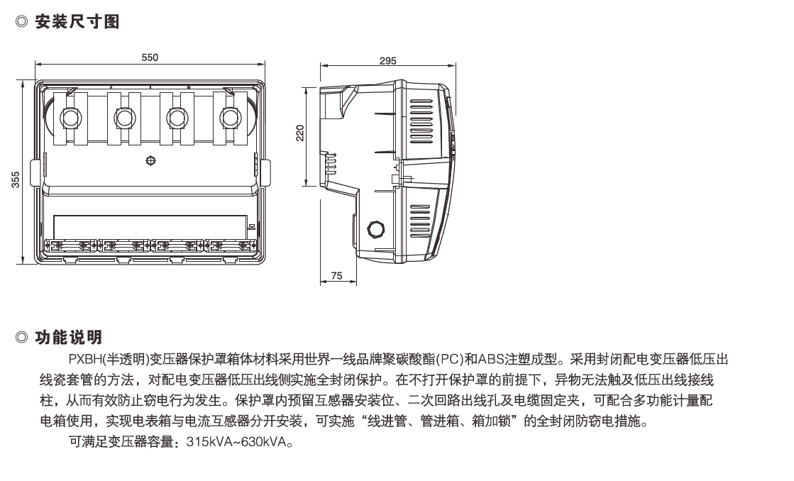 变压器保护罩（半透明）安装图.png